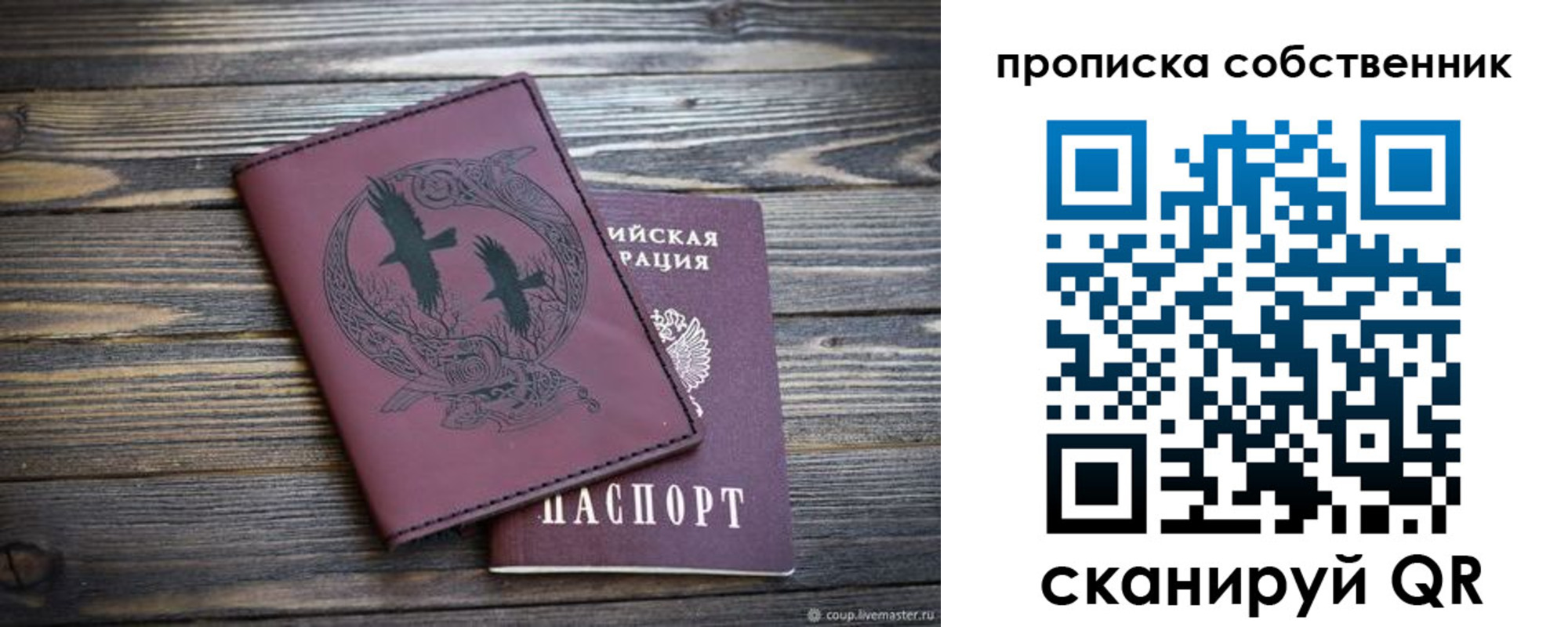 прописка в Альметьевске