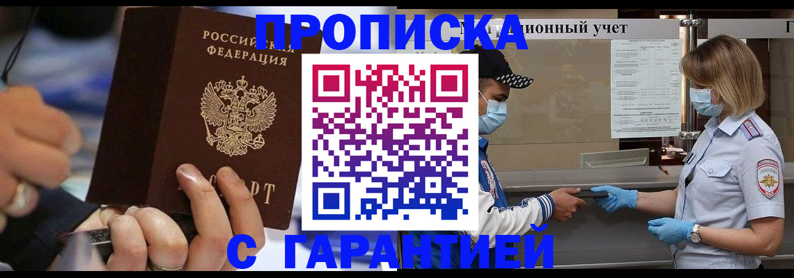 прописка 2025 в Альметьевске